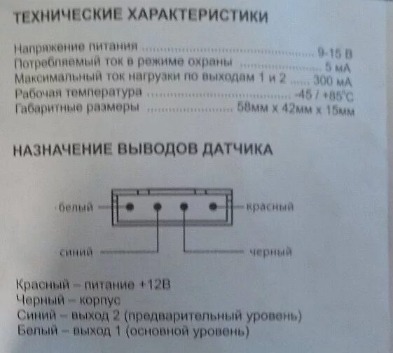 Подключаем датчик удара. Ss205 датчик удара. распиновка датчика удара starline. датчик удара сигнализации старлайн распиновка. датчик удара starline ss205 схема.