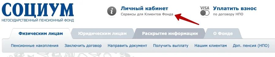 Негосударственный пенсионный фонд СОЦИУМ. АО НПФ СОЦИУМ. НПФ СОЦИУМ Красноярск. НПФ СОЦИУМ В Иркутске.