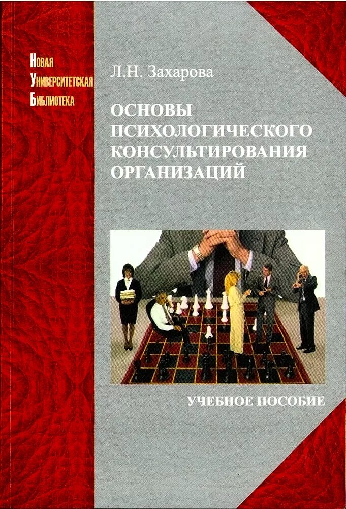 Психологическое консультирование учебное пособие. Основы психологического консультирования. организационное консультирование в психологии. психологическое консультирование книга. основы психологического консультирования книга.