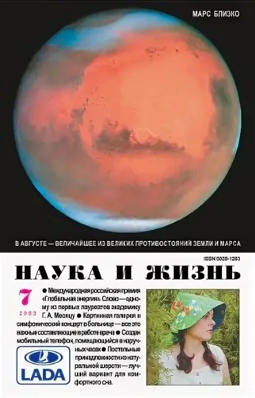 Книга наука и жизнь 4. Журнал наука и жизнь 1989. обложки журнала наука и жизнь. страницы журнала наука и жизнь. наука и жизнь 2009.
