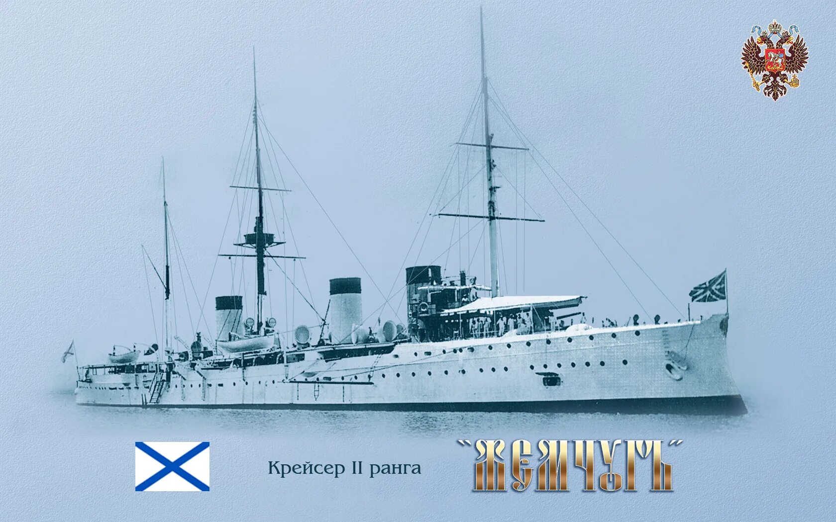 Легкий крейсер нюрнберг. Винтовой клипер забияка. Крейсер ii. Крейсер ii. Новик бронепалубный крейсер.