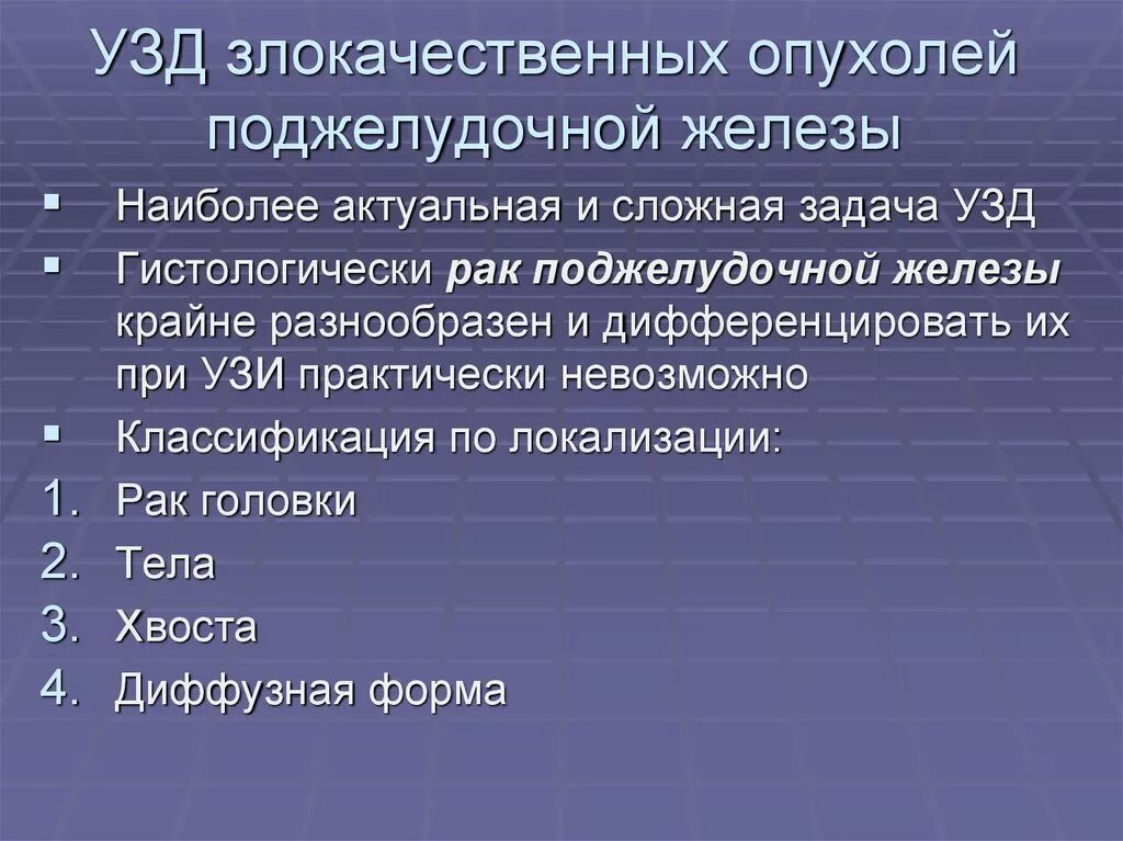 Рак поджелудочной мкб