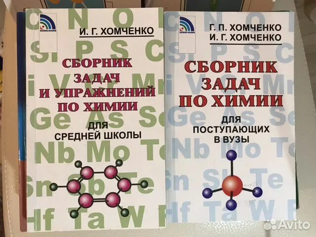 Сборник упражнений по химии 9 класс. Сборник упражнений по химии 9 класс