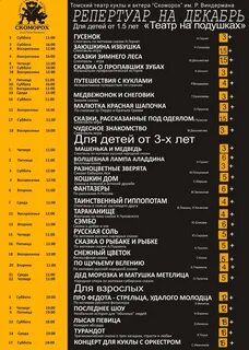 Драмтеатр томск афиша