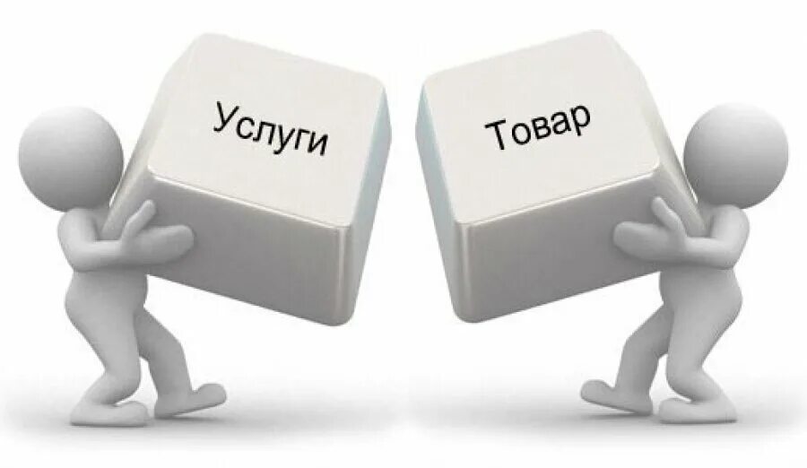 Услуги товар и т п. Товары и услуги. Товары работы услуги. Оказание услуг для презентации. Продукты и услуги.