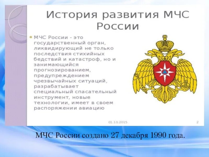 Мчс россии сведения. МЧС России рассказ. Рассказ про МЧС России для 3 класса. Презентация на тему МЧС. История и деятельность МЧС.