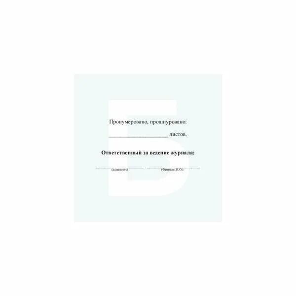 Оперативный журнал дежурного электромонтера. Форма ведения оперативного журнала. Оперативный журнал образец заполнения. Пример оперативного журнала в электроустановках. Оперативный журнал переключений