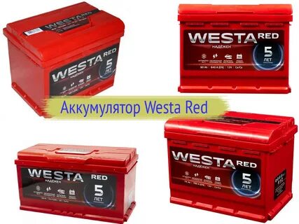 Аккумулятор westa red