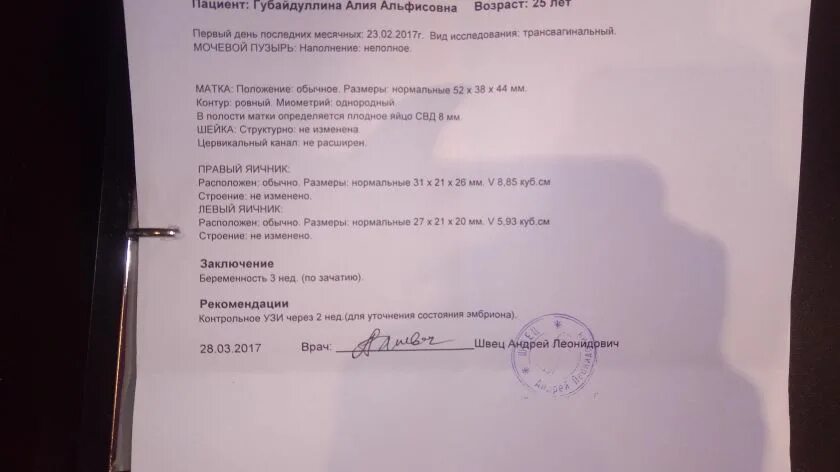 На 4 неделе беременности узи покажет беременность. Узи на 3 неделе беременности. узи 3 недели беременности от зачатия. узи 3 недели беременности от зачатия заключение. узи 2 недели беременности.