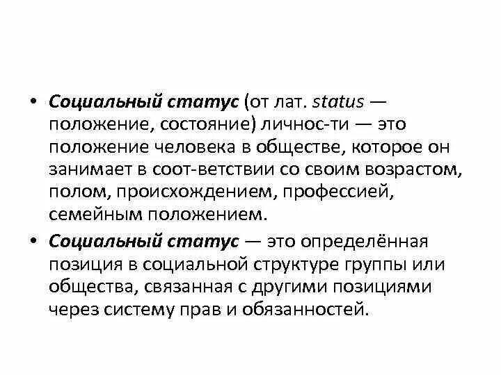 Социальный статус ОГЭ. Статус про ОГЭ. Социальный статус ОГЭ теория. Социальный статус это в обществознании ОГЭ.