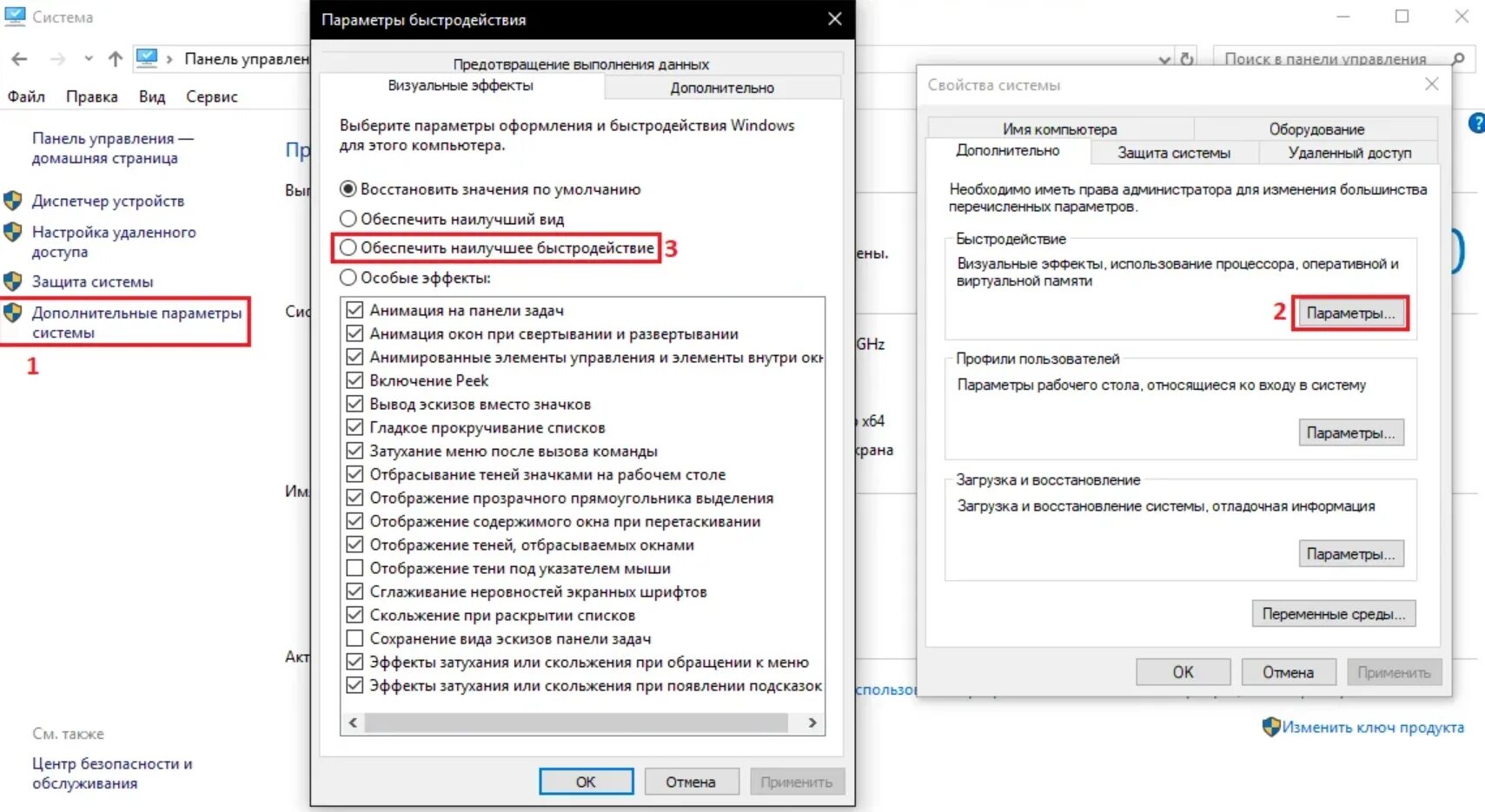 Параметры быстродействия. Быстродействие windows. быстродействие windows 10. дополнительные параметры быстродействие.