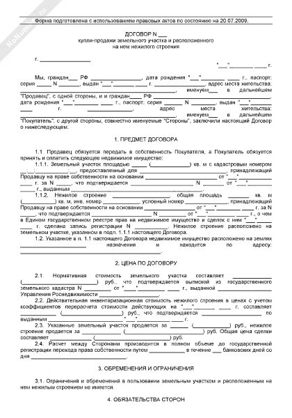 Образцы купли продажи дачи. Договор купли продажи земельного участка с садовым домиком. Договор купли продажи земельного участка с садовым домом 2021. Заполненный договор купли продажи земельного участка с садовым домом. Договор купли продажи на дом и земельный участок образец 2021.