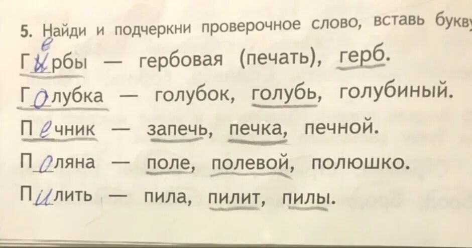 Гнусный проверочное. Проверочные слова. Проверачное слово Сова. Проверочное слово к слову слова. Слова проверочное слово к нему.