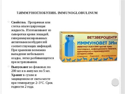 Иммуноглобулины хранятся при