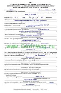 Акт рабочей