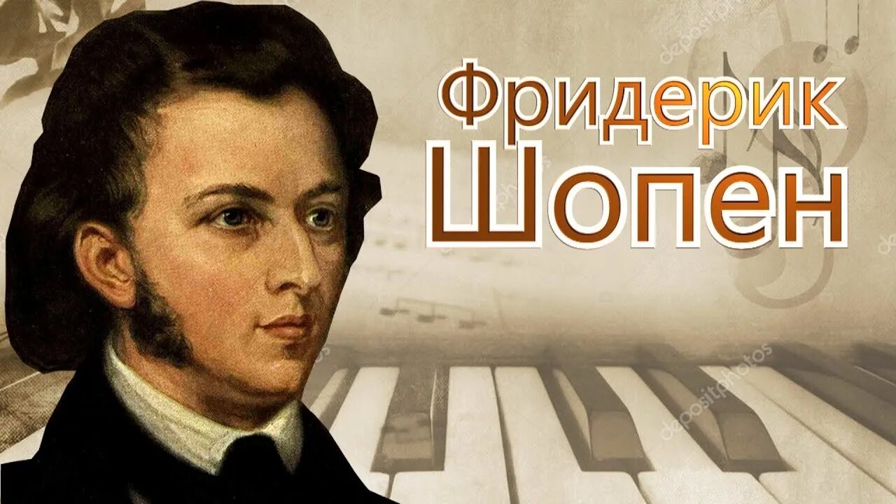 В каком городе состоялось последнее выступление шопена. Композитор ф шопена. фредерик шопен лучшее. шопен портрет. шопен пианист виртуоз.