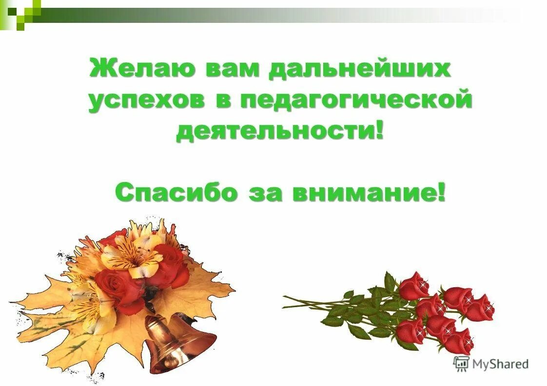 Успешно последующий