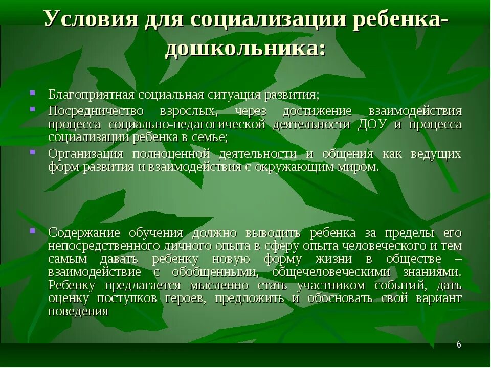 Условия социализации детей дошкольного возраста. Условия для успешной социализации детей дошкольного возраста. Рекомендации по социализации детей дошкольного возраста. Условия социализации в ДОУ. Советы в социализации