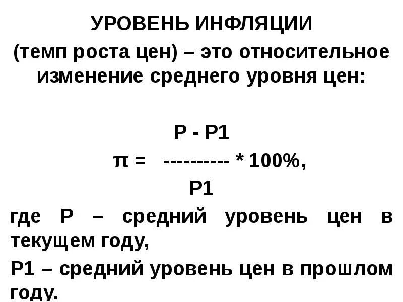 Уровень инфляции. Инфляция изменение уровня инфляции. темп и уровень инфляции. уровень инфляции и темп инфляции. показатели уровня инфляции.