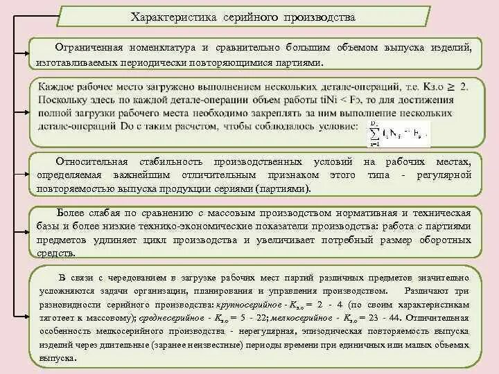 Большие партии изделий. Количество изделий при серийном производстве. Характеристика серийного производства. Номенклатура продукции в серийном производстве. Номенклатура изготавливаемых изделий в серийном производстве.