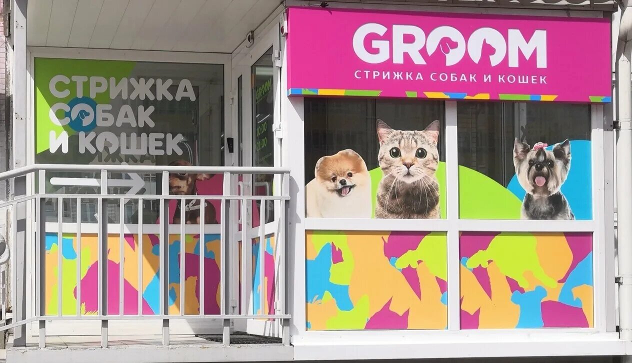 груминг красноярск