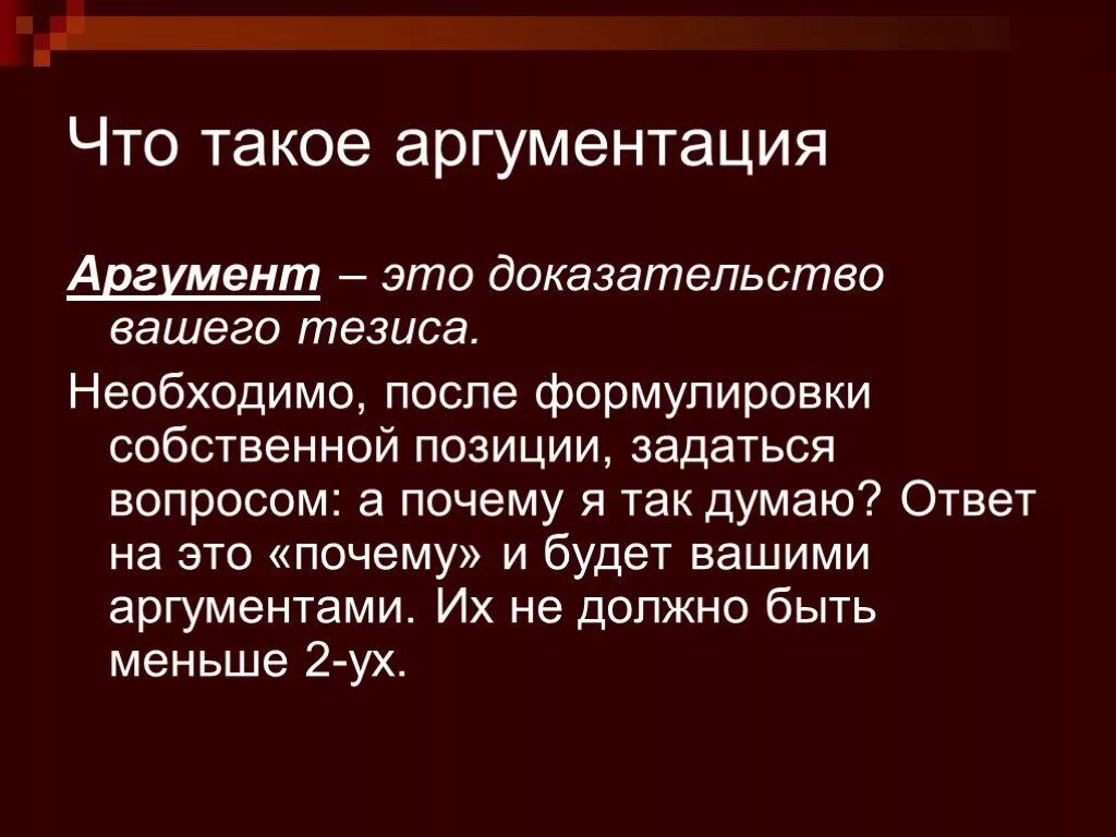 Дайте развернутый аргументированный ответ на вопрос. Аргумент. Аргументация. Ч̆̈т̆̈о̆̈ т̆̈о̆̈к̆̈о̆̈ӗ̈ ӑ̈р̆̈г̆̈ў̈м̆̈ӗ̈н̆̈т̆̈. Агум.