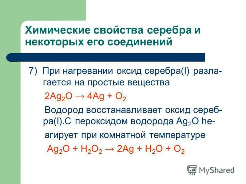 химические свойства оксида углерода co2. при нагревании платина реагирует с кислородом. нагревание оксидов. химические свойства оксида углерода. основные оксиды при нагревании.