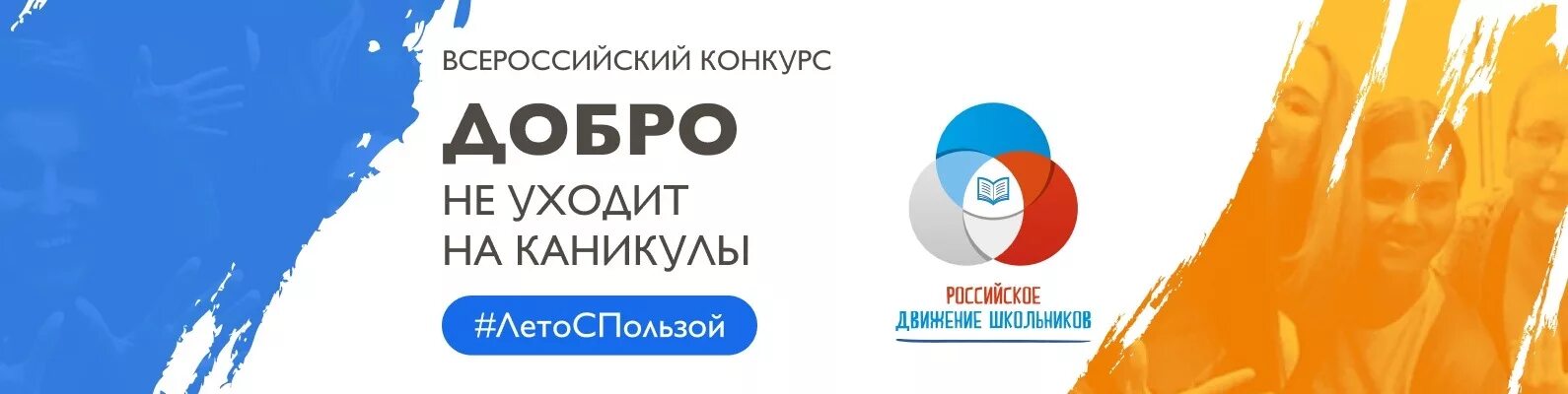 Волонтерский проект добро не уходит на каникулы