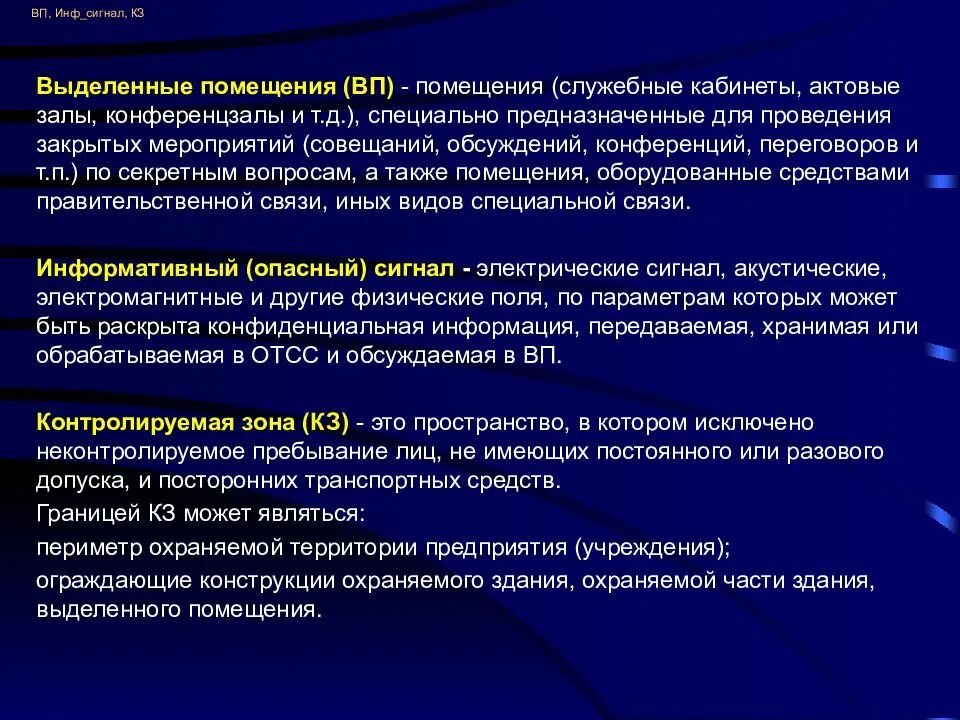 Организация выделенного помещения. Защищаемые помещения и выделенные. Требования к выделенным помещениям. Выделенное помещение. Защищаемое помещение.