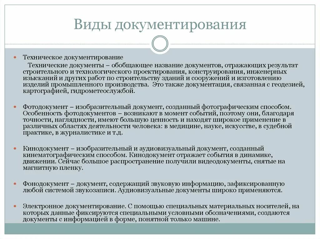 Виды документирования. Документирование и способы документирования. Изобразительное документирование это. Методы и средства документирования.