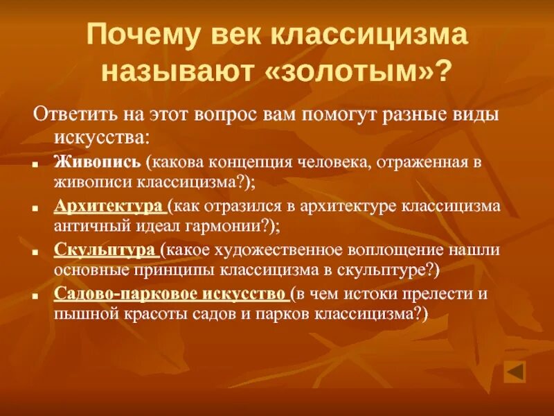 Золотой век литературы почему. Почему называется золотой век. почему золотой век называется золотым веком. почему век классицизма называют золотым. золотой век классицизм.