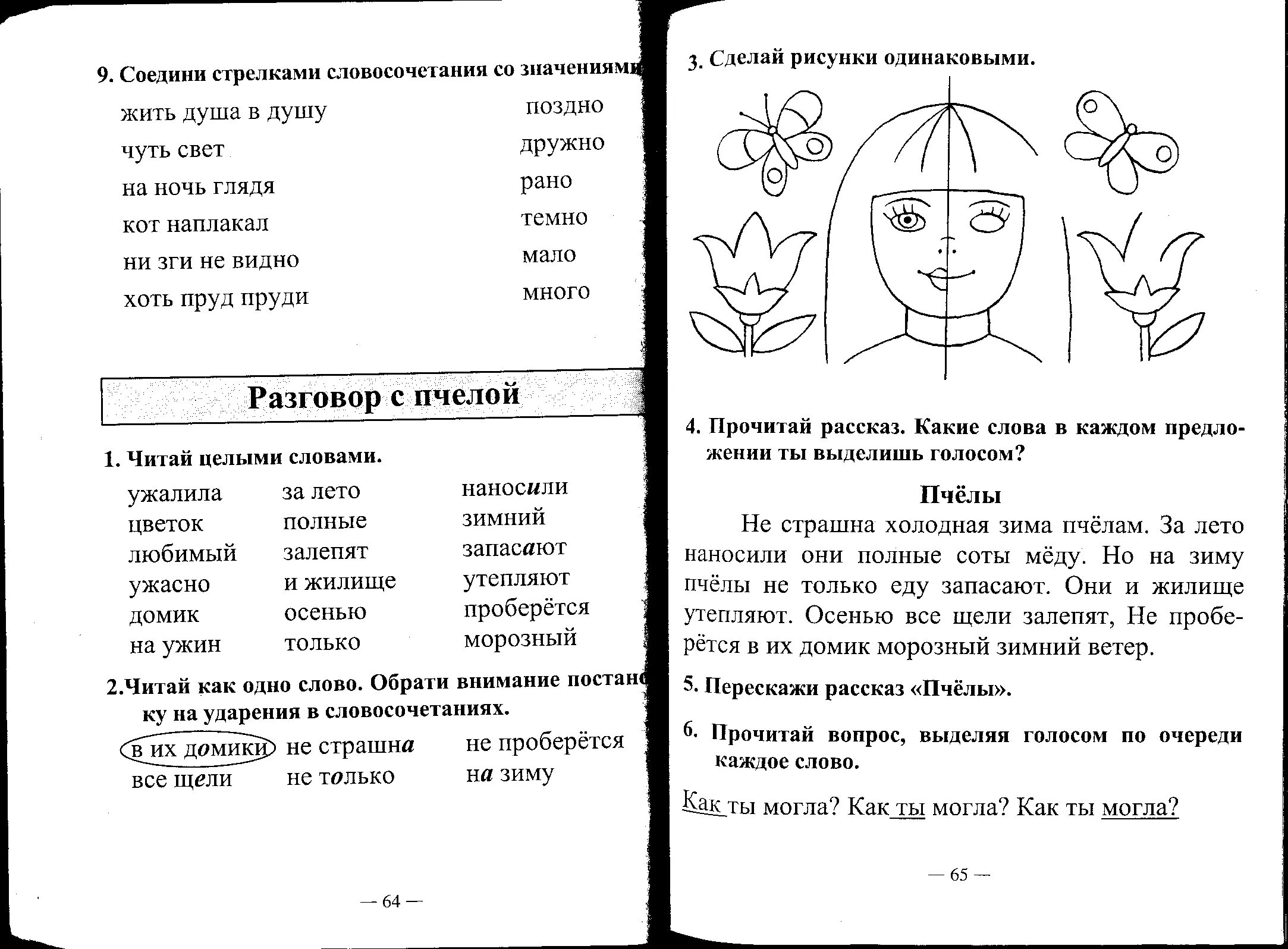 Литература 1 класс задания с ответами. Упражнение на формирование техники чтения 1 класс. Техника чтения 2 класс упражнения. Задания по чтени. 1 Класс. Задания для развития навыка чтения.