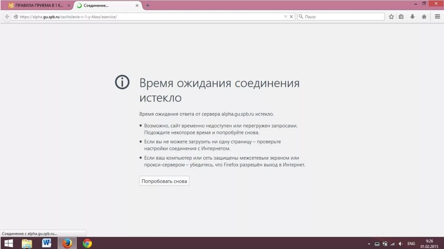 Время ожидания подключения истекло. Истекло ошибка время госуслуги. Время ожидания ответа истекло. Почему в госуслугах пишет сетевая ошибка время ожидания истекло.