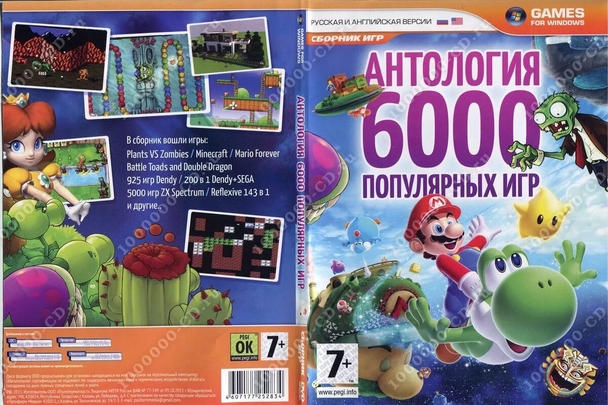 Games сборник игр. Антология игр. Игра (DVD). Антология DVD. Антология сборник игр.