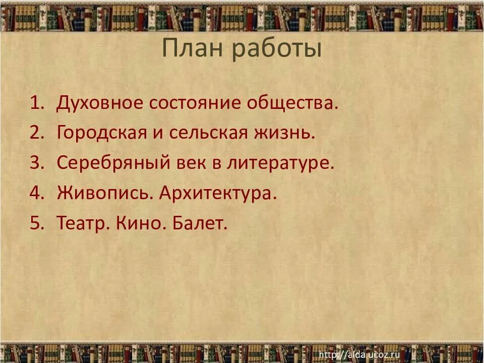 Серебряный век русской культуры духовное состояние общества. Духовное состояние общества серебряного века план. План культура России в конце 19 начале 20 века. Культура России начала XX века план. Духовное состояние общества 20 века.