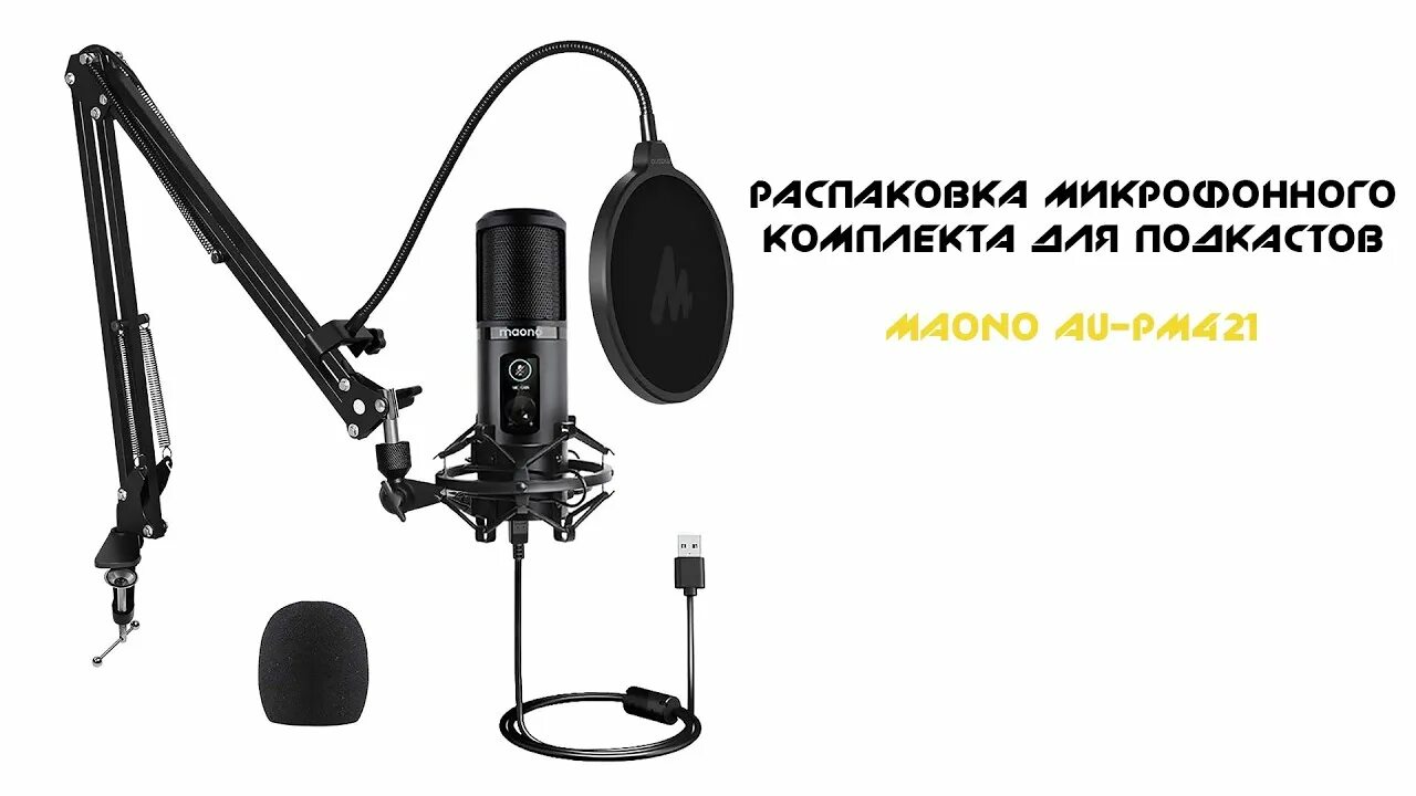 Maono pm421. Maono au-pm421. maono au-pm421 usb. микрофон maono au-pm461tr. maono pm500.