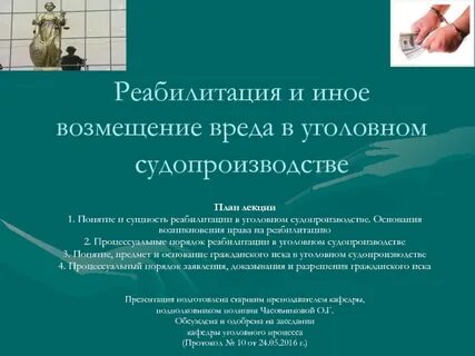 Дайте определения понятий реабилитация и амнистия