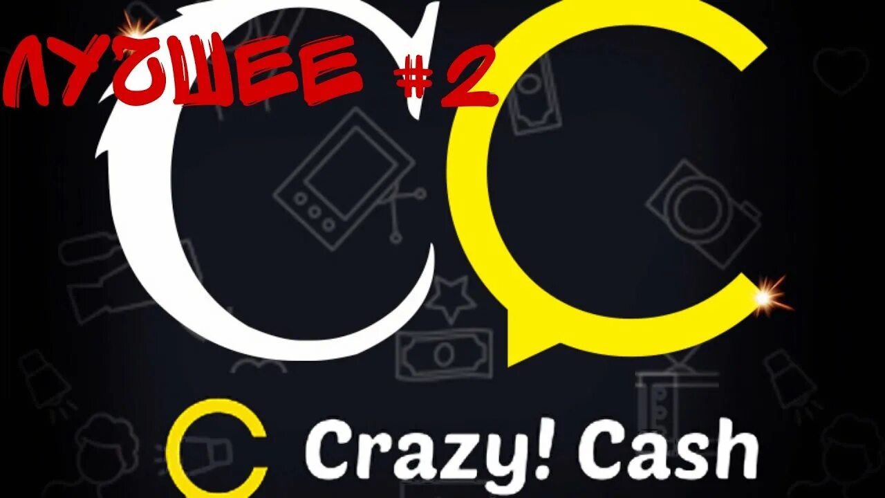 Crazy cash архив трансляций. Crazy cash архив трансляций. Crazy cash архив трансляций. Багровушка на crazycash. Crazy time занос.
