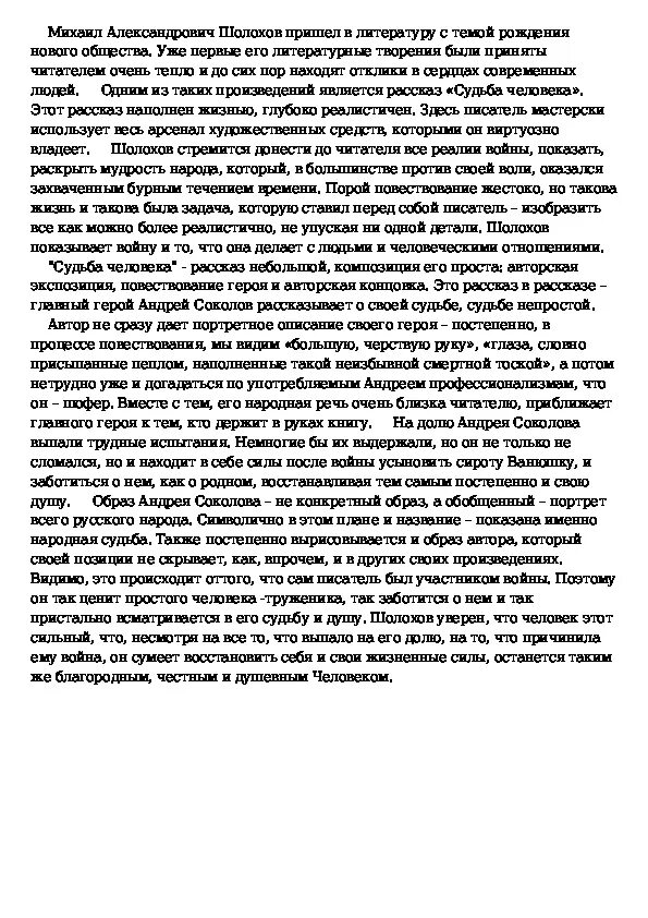 Сочинение по литературе по произведению судьба человека. Рецензия на рассказ судьба человека Шолохов 7 класс. Рецензия судьба человека. Рецензия на книгу судьба человека Шолохов. Рецензия судьба человека Шолохов.