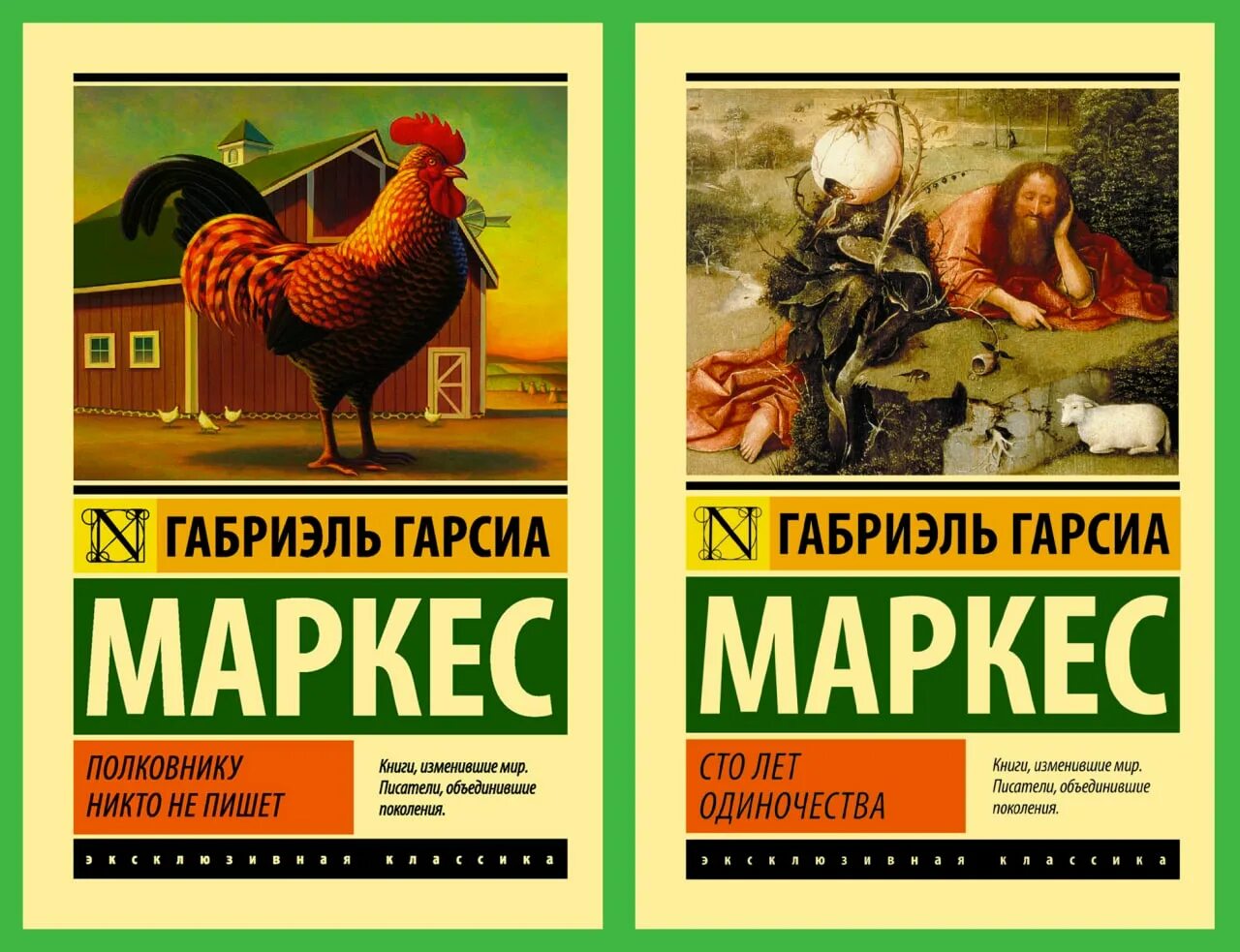 Габриэль Гарсиа Маркес. Габриэль Гарсиа Маркес (1927–2014). Габриэль Гарсиа Маркес все книги. Габриэль Гарсиа Маркес эксклюзивная классика. Полковнику никто суконкин купить книгу