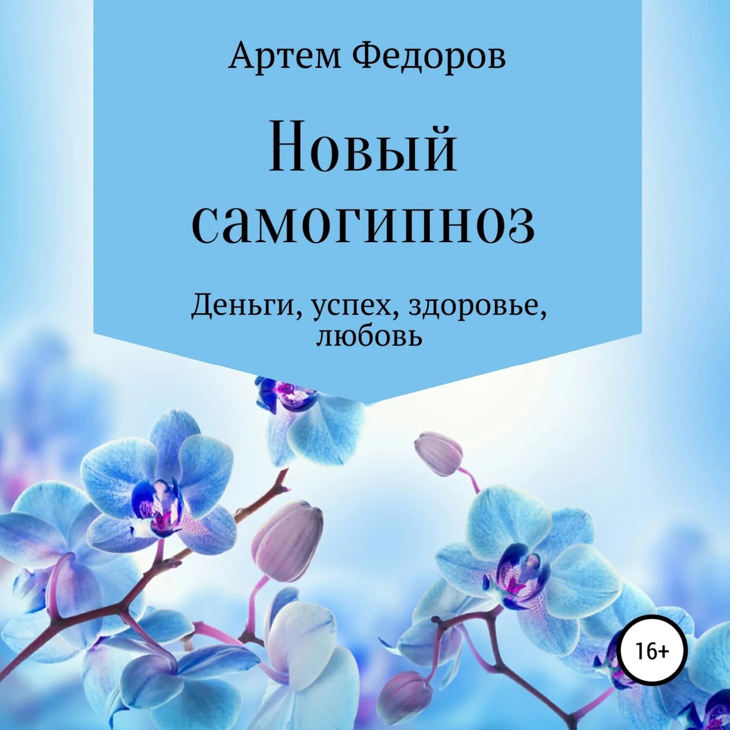 Самогипноз книги. Самогипноз. Мгновенный самогипноз книги. Самопрограммирование книга. Новый самогипноз.