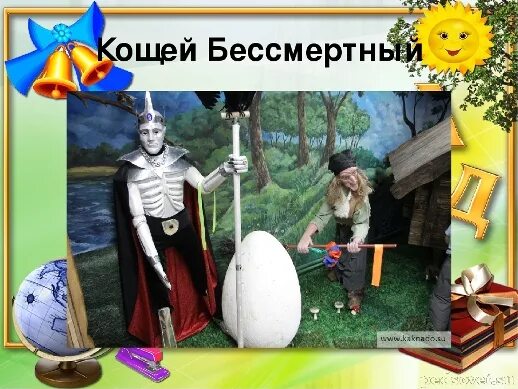 Кощей Бессмертный. Портрет Кощея Бессмертного. Яйцо Кощея Бессмертного. Кощей Бессмертный иллюстрации. Слова кощея за улицу