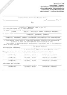 Акт мотивированного отказа