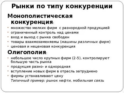 Рынок монополистической конкуренции черты
