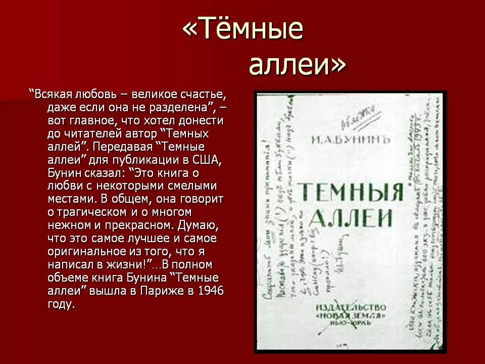 Создание рассказа темные аллеи. Тёмные аллеи Бунин презентация. Тема рассказа темные аллеи. Бунин и. "темные аллеи". Темные аллеи Бунина.