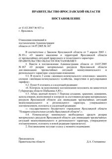 Постановление о регулировании цен