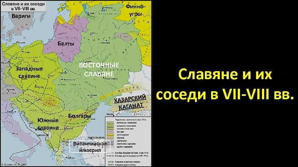 Карта восточных славян и их соседей 7-9 век. Славяне и их соседи в VII - VIII ВВ.. Соседи восточных славян 6-8 век. Восточные славяне и их соседи карта в 6-9 ВВ.