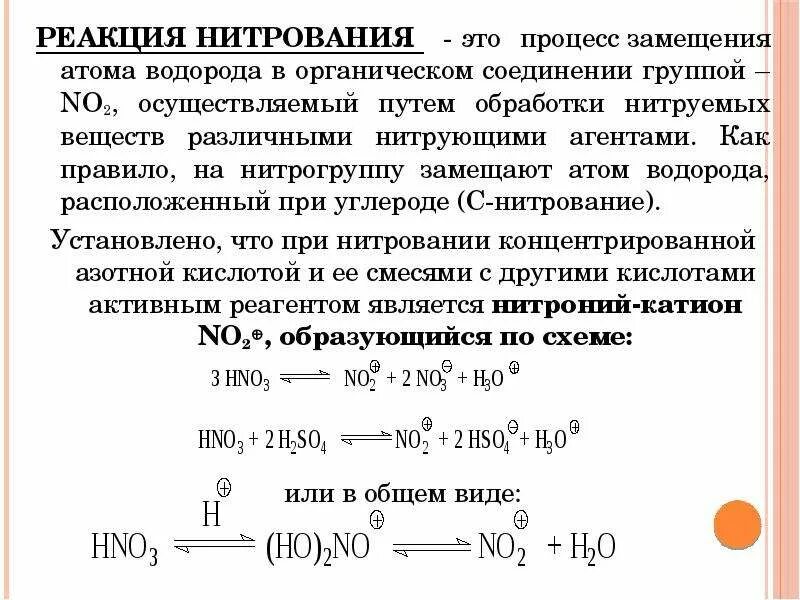 Углерод 14 реакция. Фактор нитрующей активности формула. Нитрующая смесь. Полный органический Синтез.. Нитрующая смесь формула.