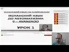 Испанский до полного автоматизма