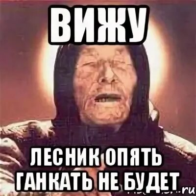 И пришел лесник 3 читать